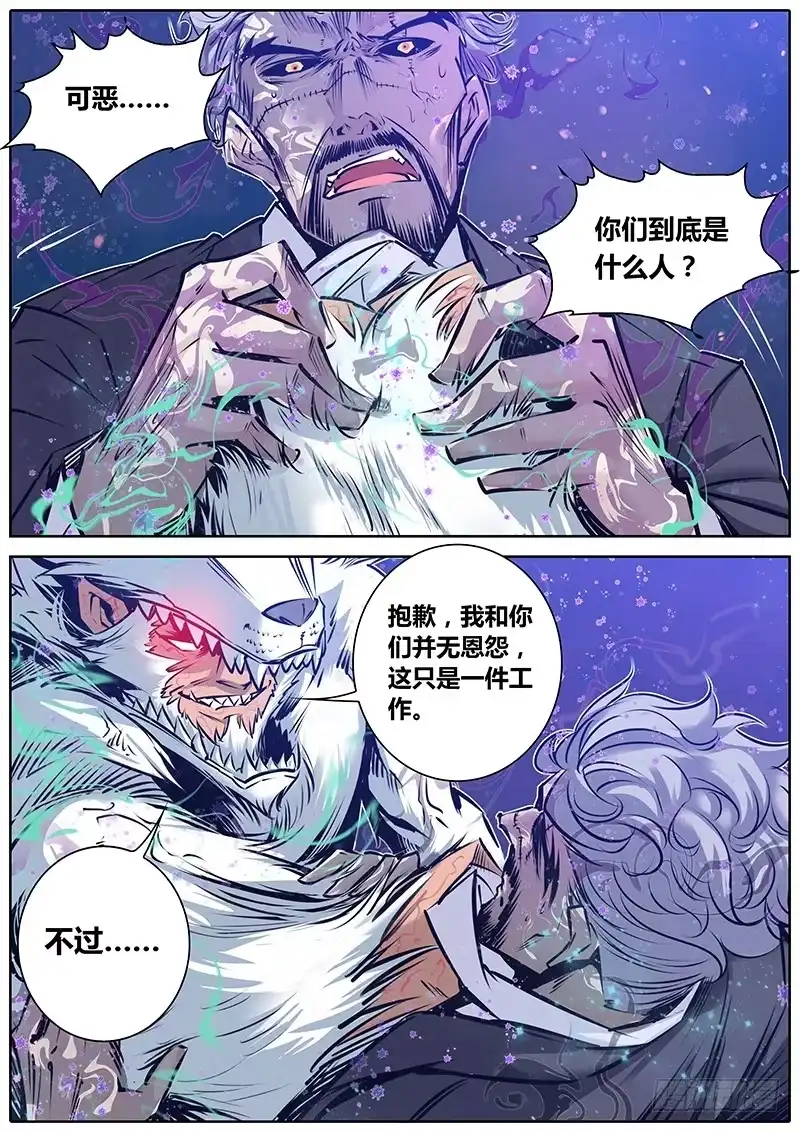 《秦侠》149.七灵血誓 第3页