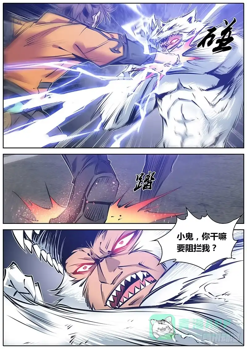 《秦侠》150.一决雌雄 第6页