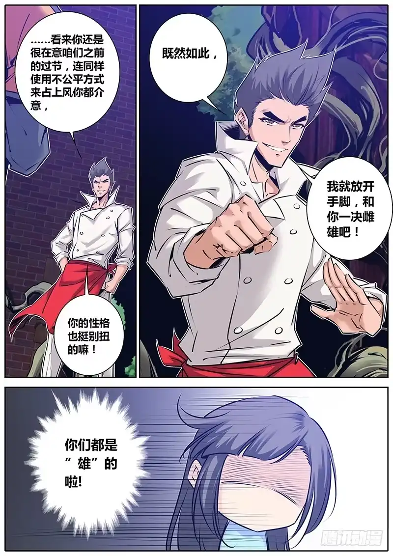 《秦侠》150.一决雌雄 第13页