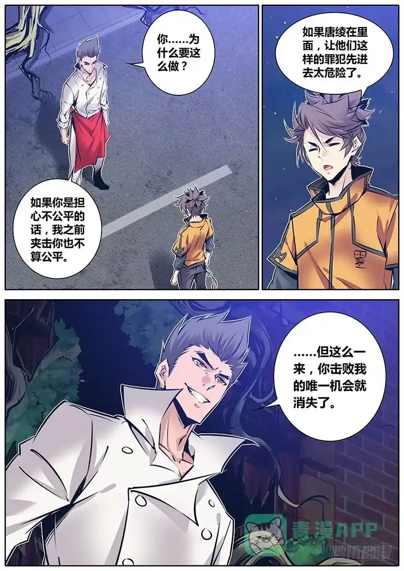 《秦侠》150.一决雌雄 第11页