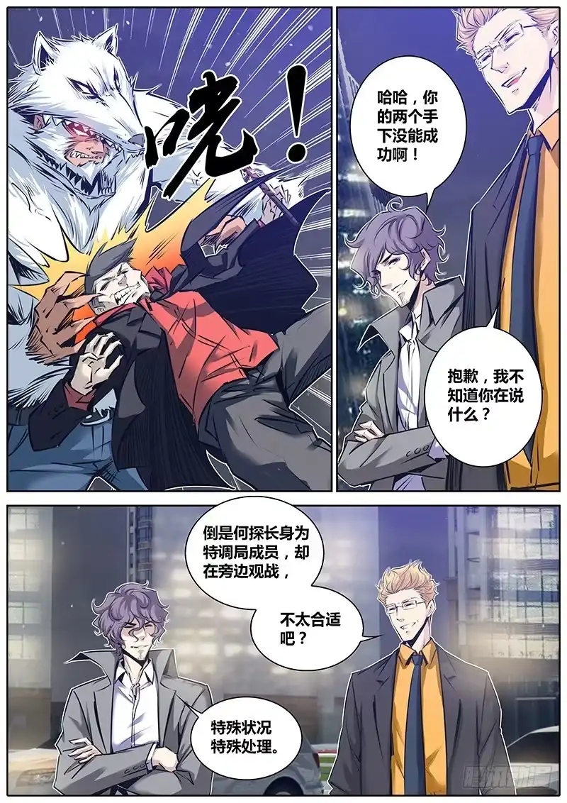 《秦侠》150.一决雌雄 第10页