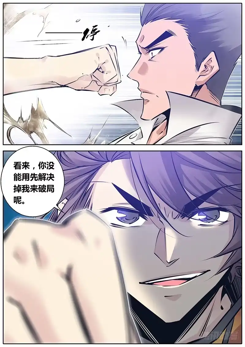 《秦侠》150.一决雌雄 第3页
