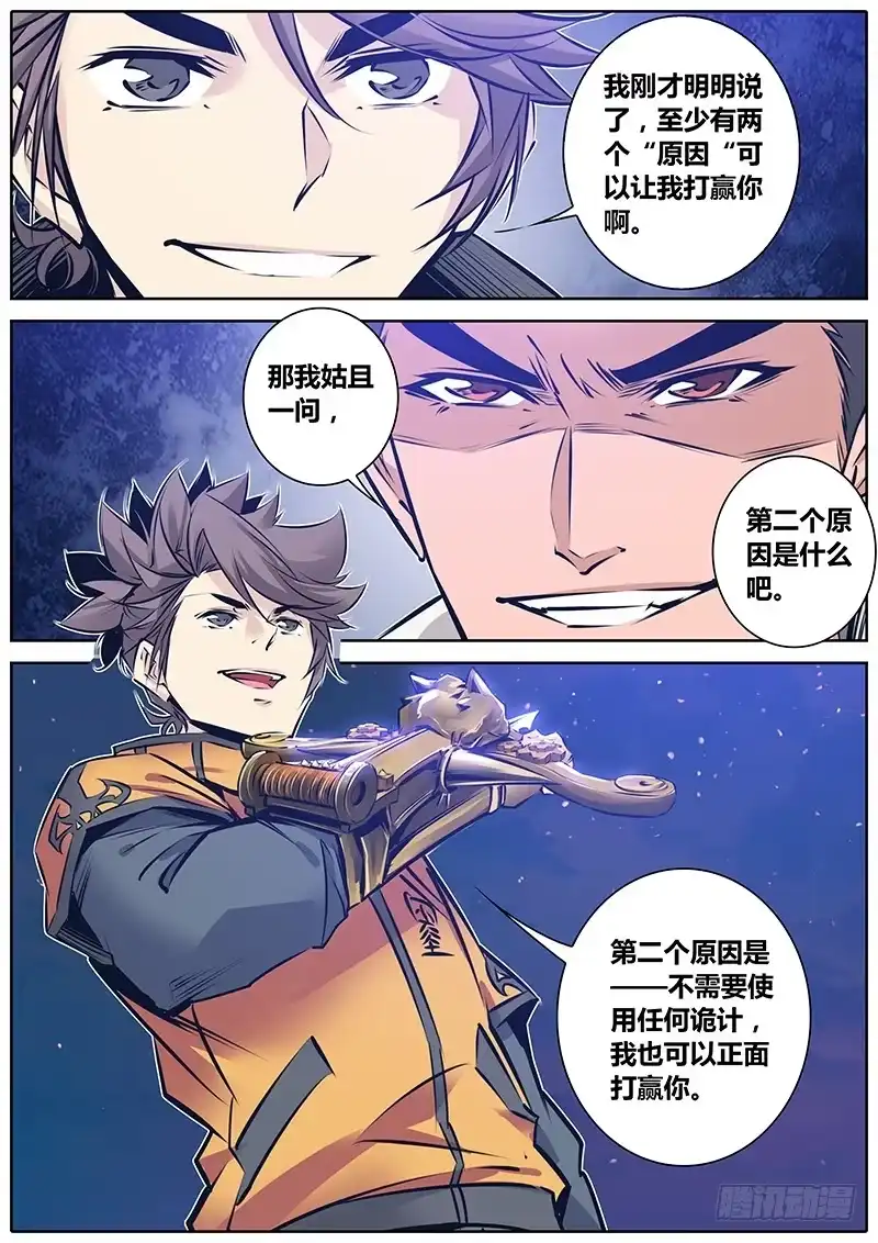 《秦侠》150.一决雌雄 第12页