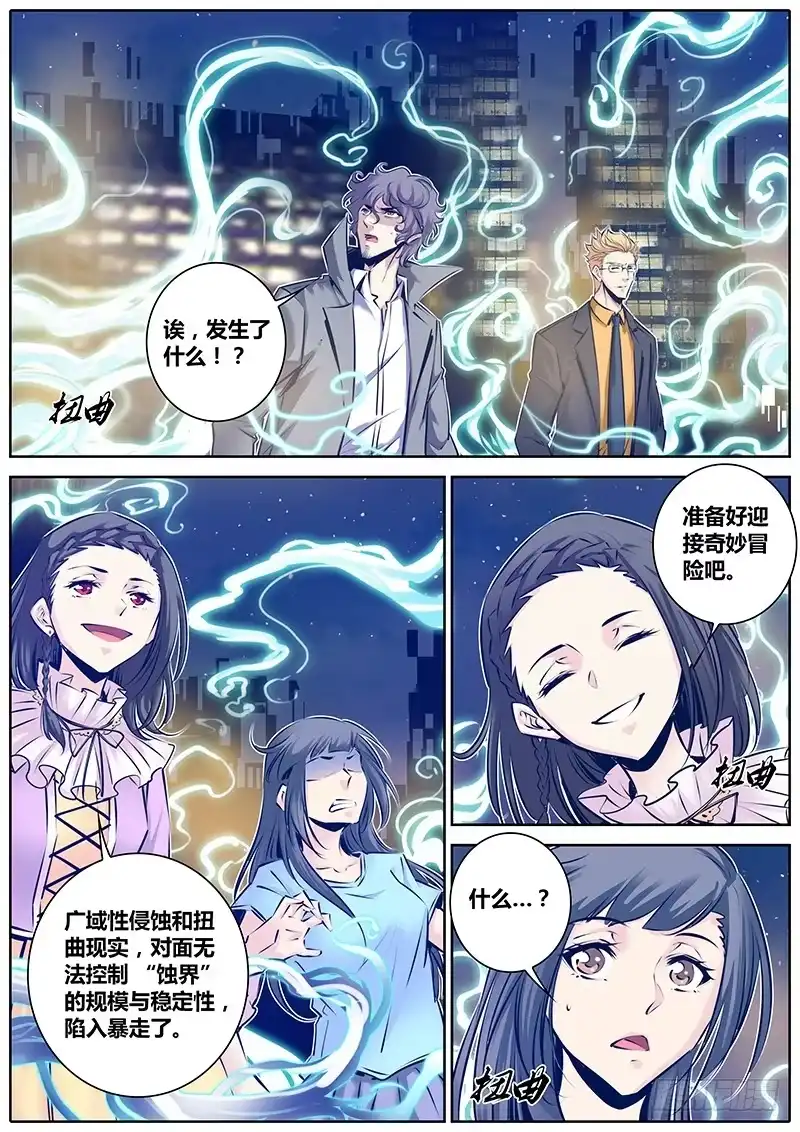 《秦侠》151.爱丽丝梦魇魔境 第5页