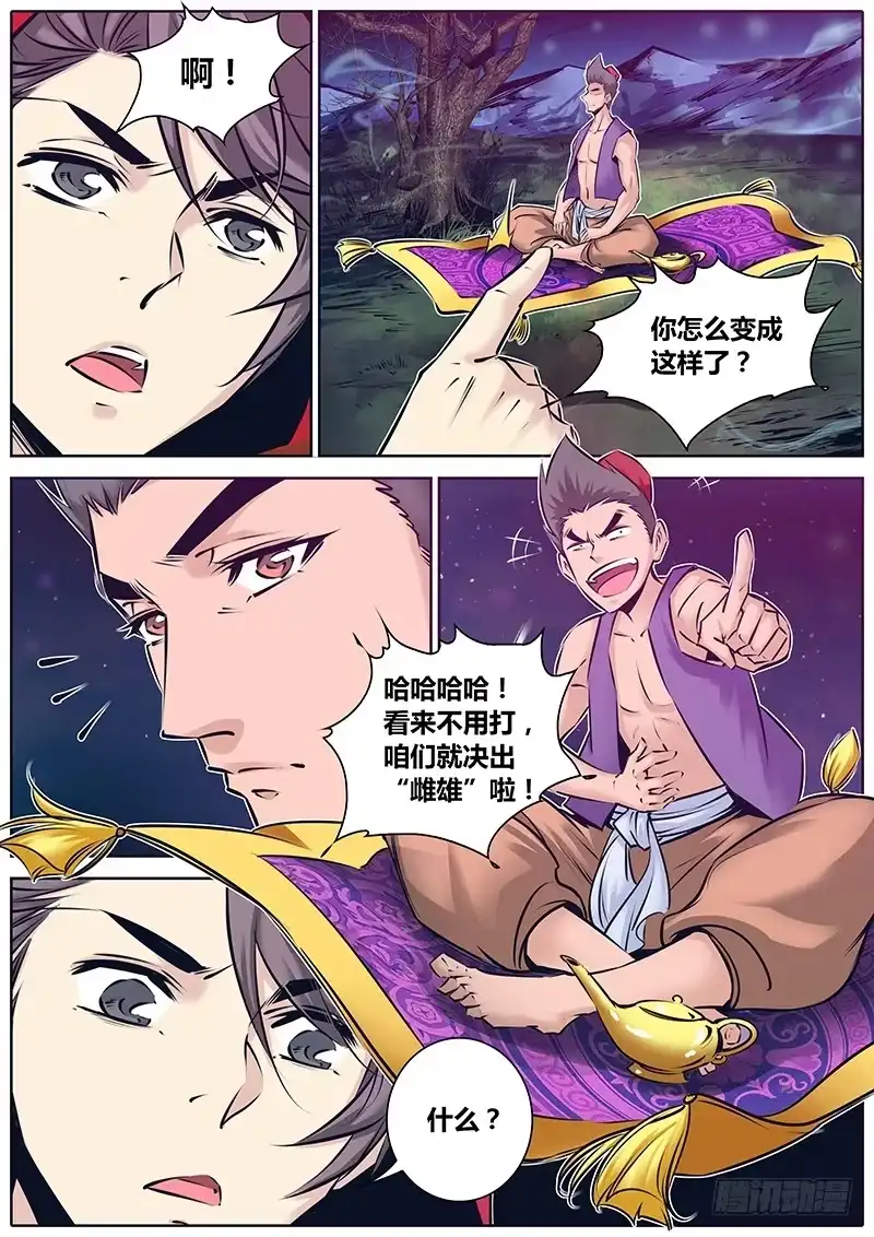《秦侠》151.爱丽丝梦魇魔境 第9页