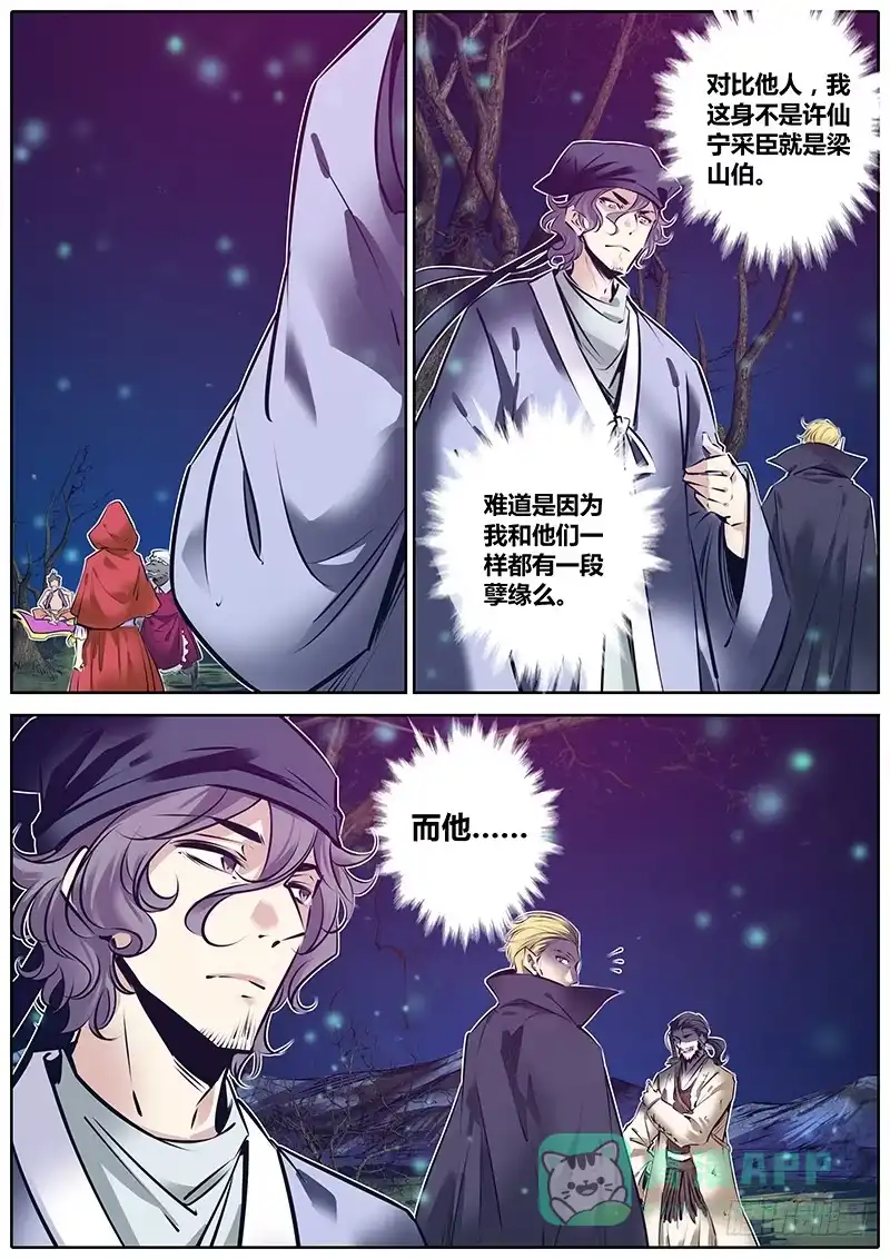 《秦侠》152.角色…… 第6页