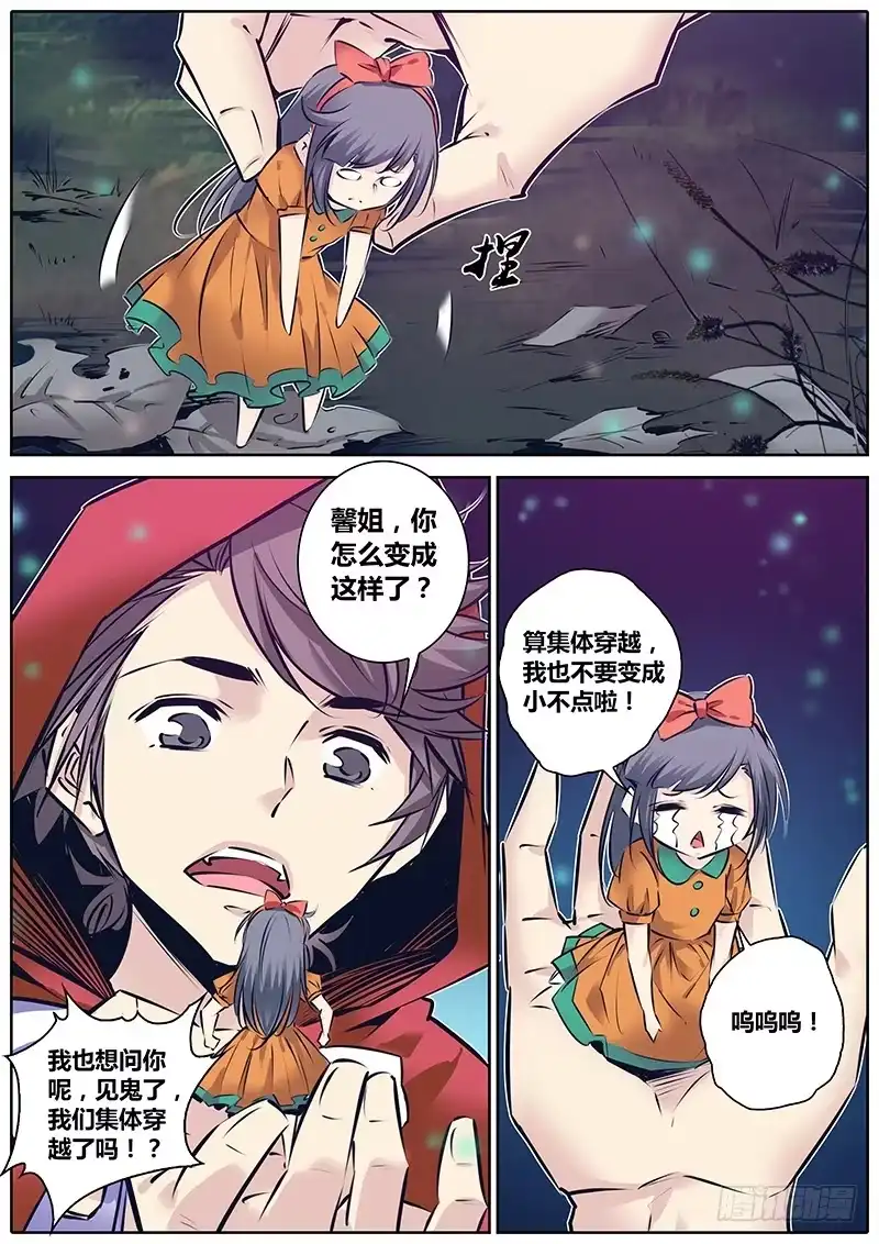 《秦侠》152.角色…… 第3页