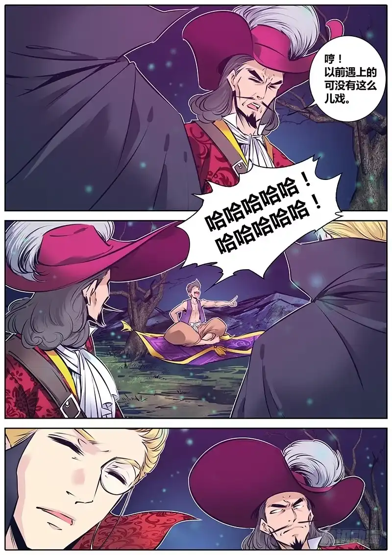 《秦侠》152.角色…… 第8页