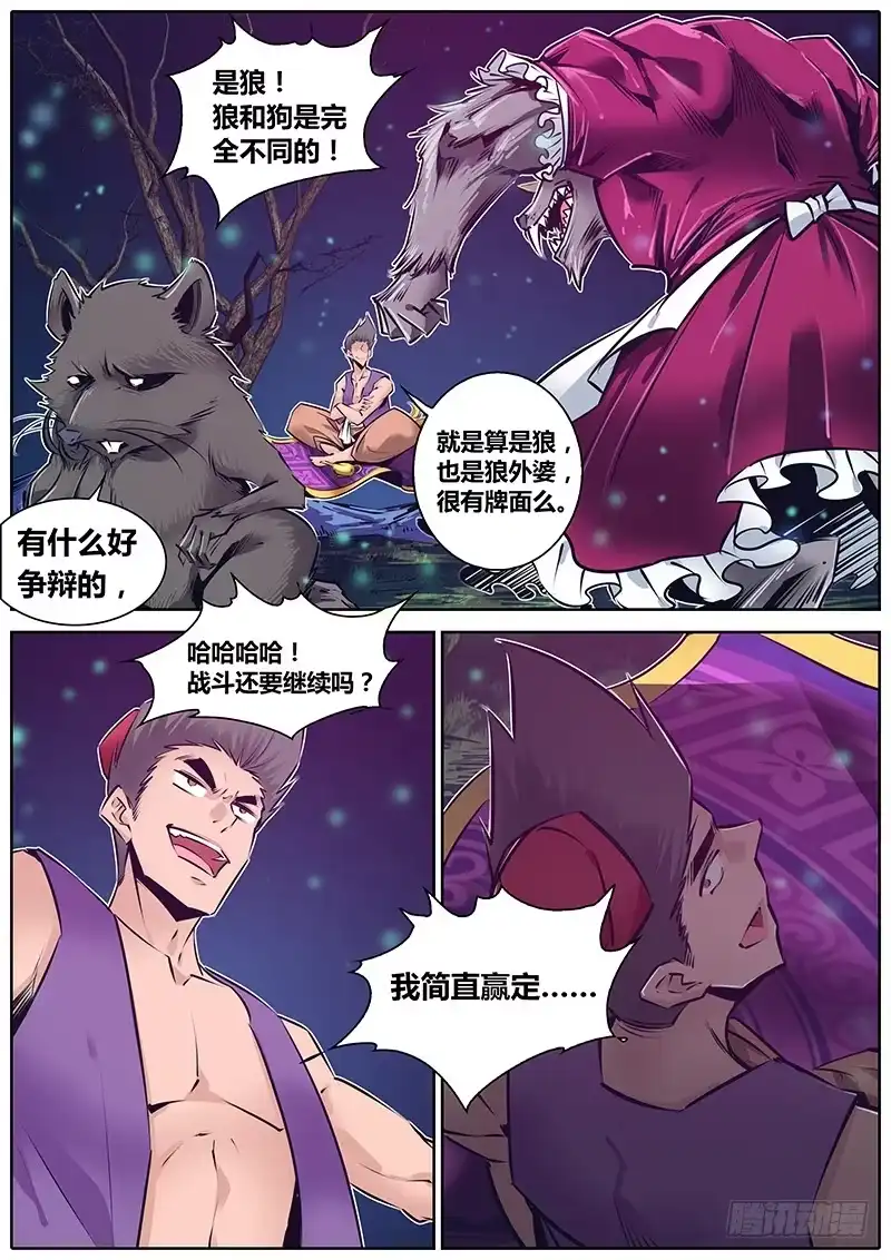 《秦侠》152.角色…… 第10页