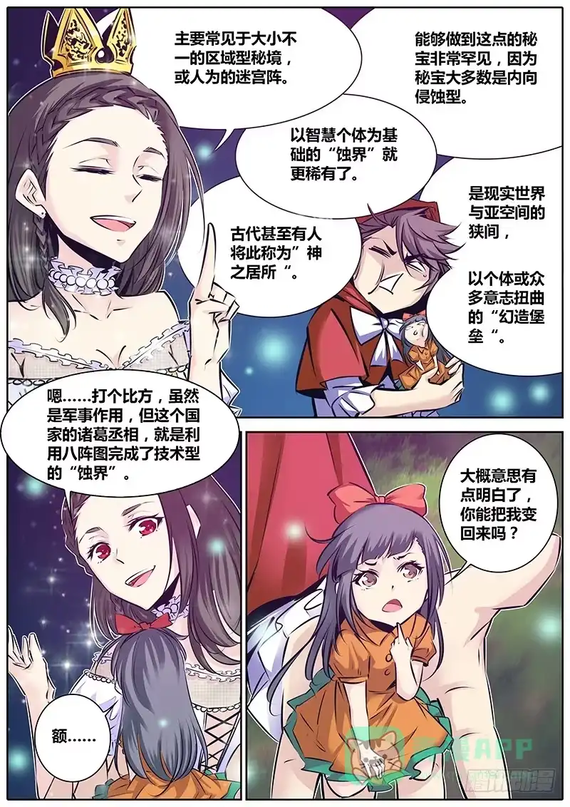 《秦侠》153.神之居所 第6页