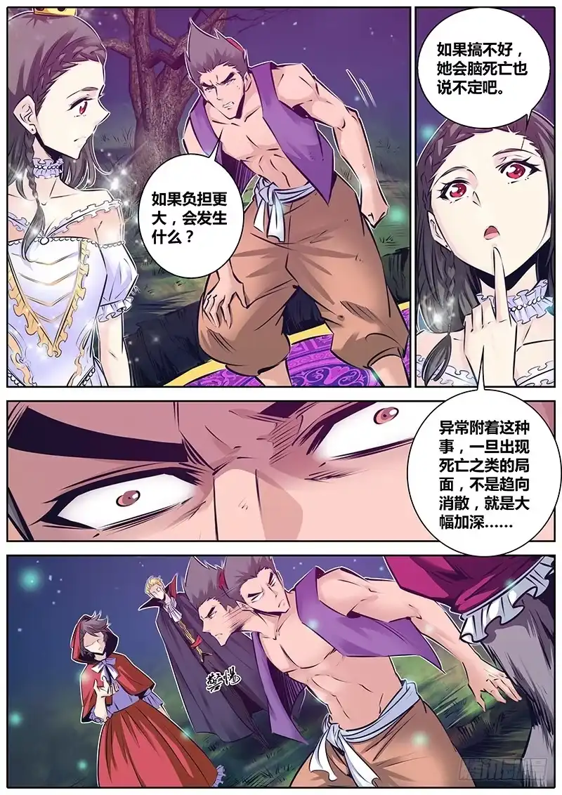 《秦侠》153.神之居所 第8页