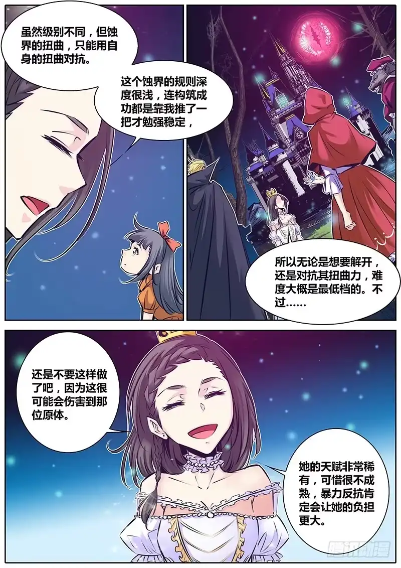 《秦侠》153.神之居所 第7页