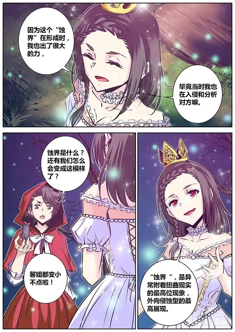 《秦侠》153.神之居所 第5页