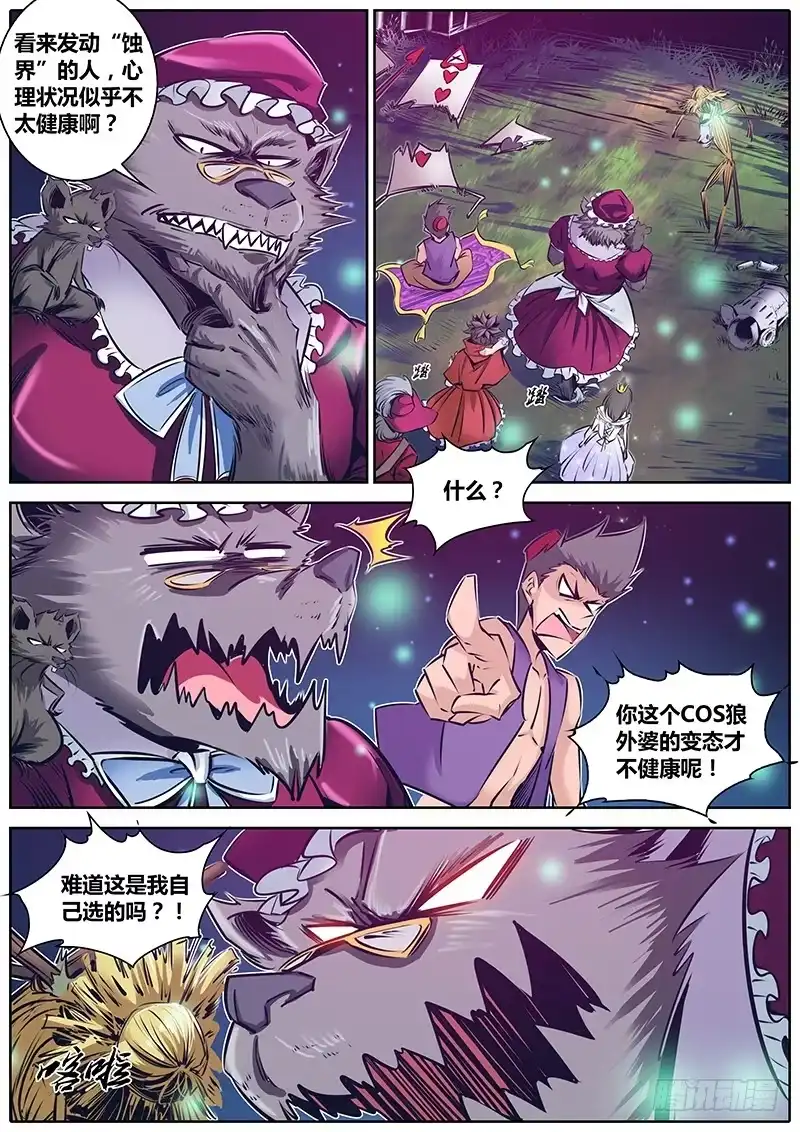 《秦侠》154.柴郡猫 第5页