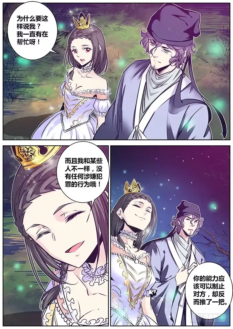 《秦侠》154.柴郡猫 第2页