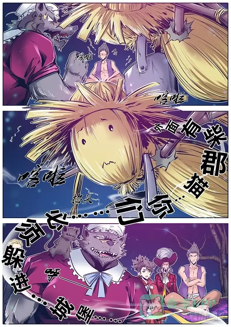 《秦侠》154.柴郡猫 第6页