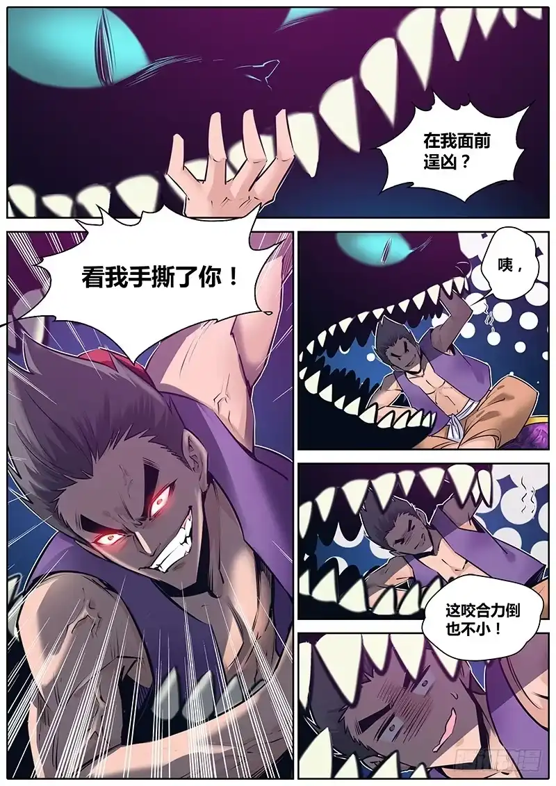 《秦侠》154.柴郡猫 第10页
