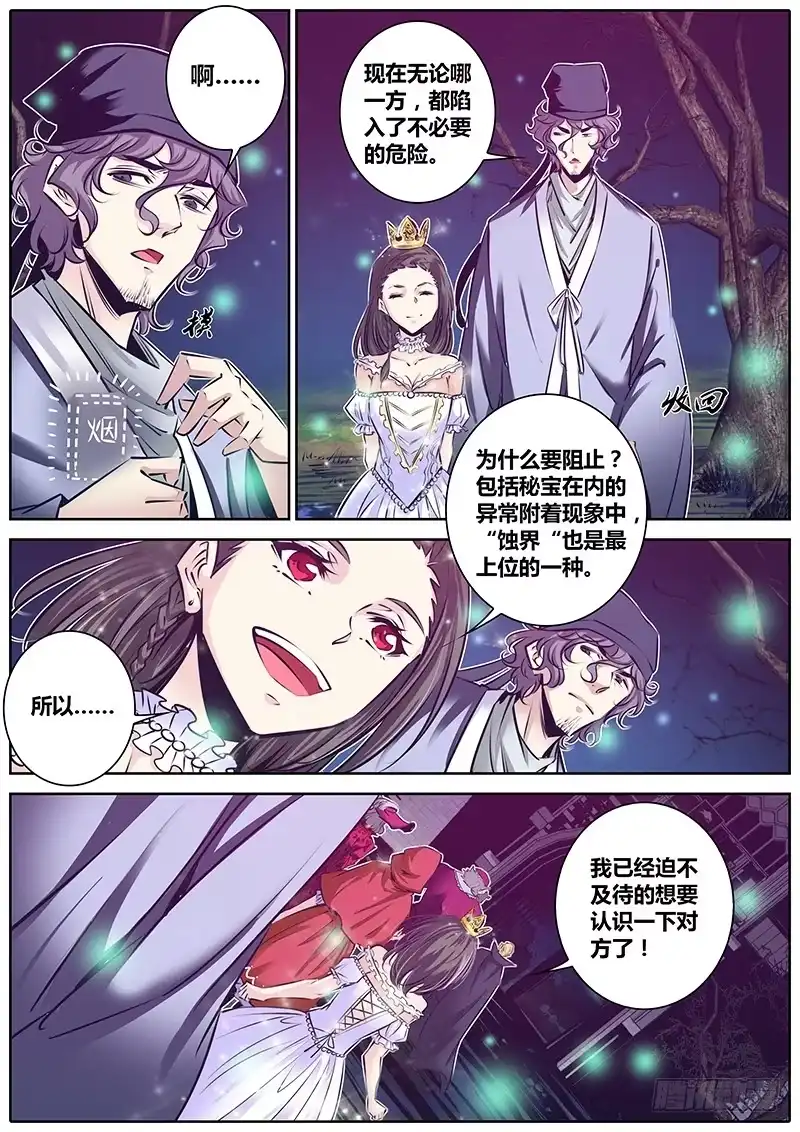 《秦侠》154.柴郡猫 第3页