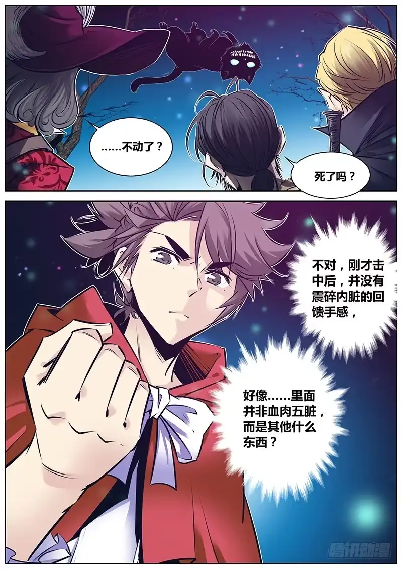 《秦侠》155.门“里” 第5页