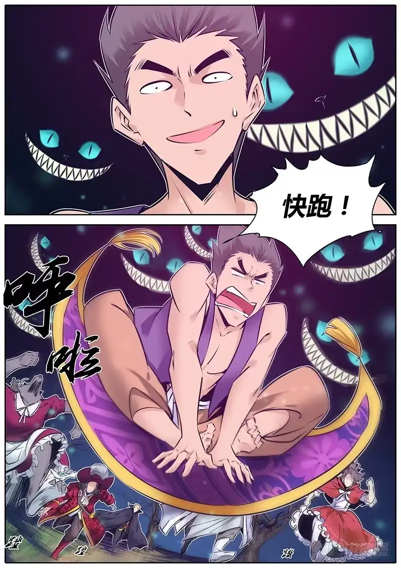 《秦侠》155.门“里” 第8页