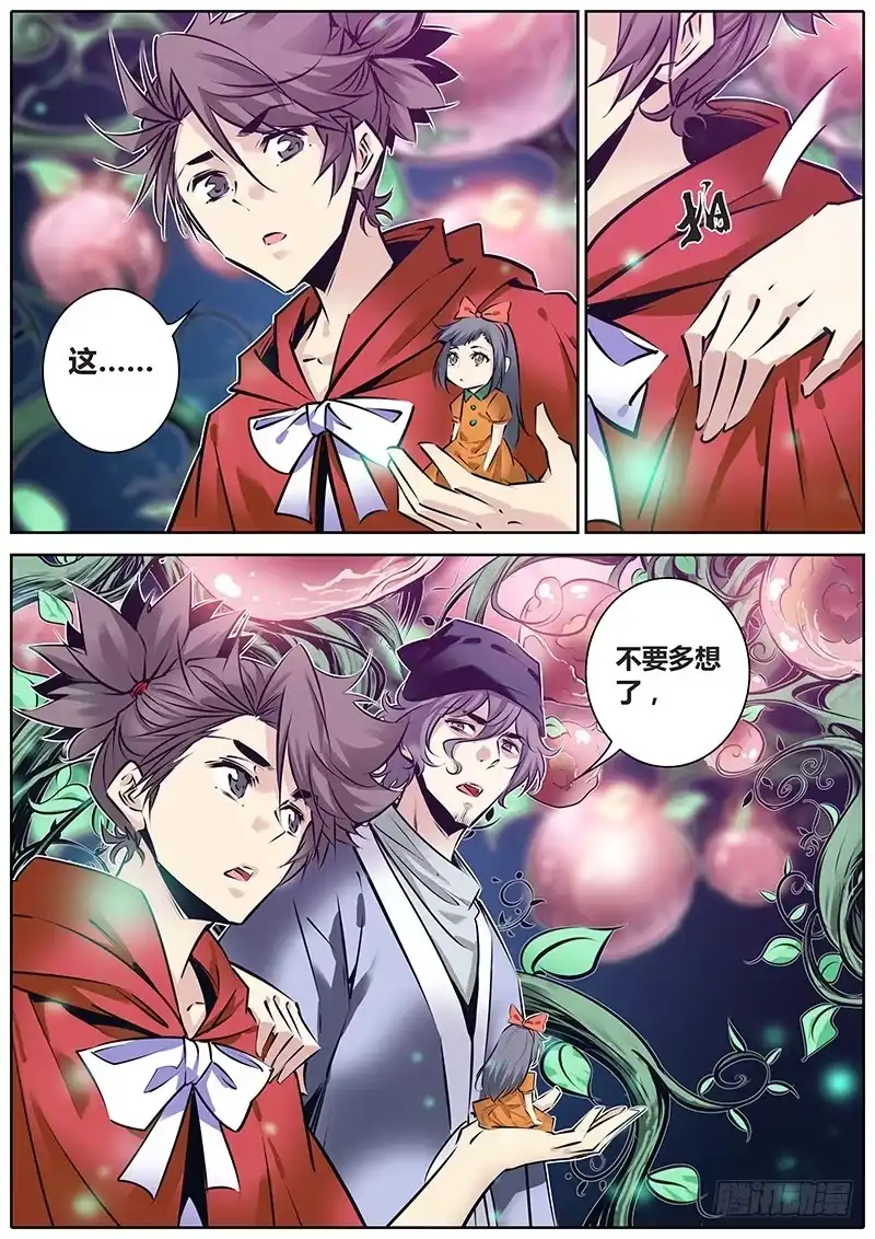 《秦侠》156.你能买走我吗？ 第8页