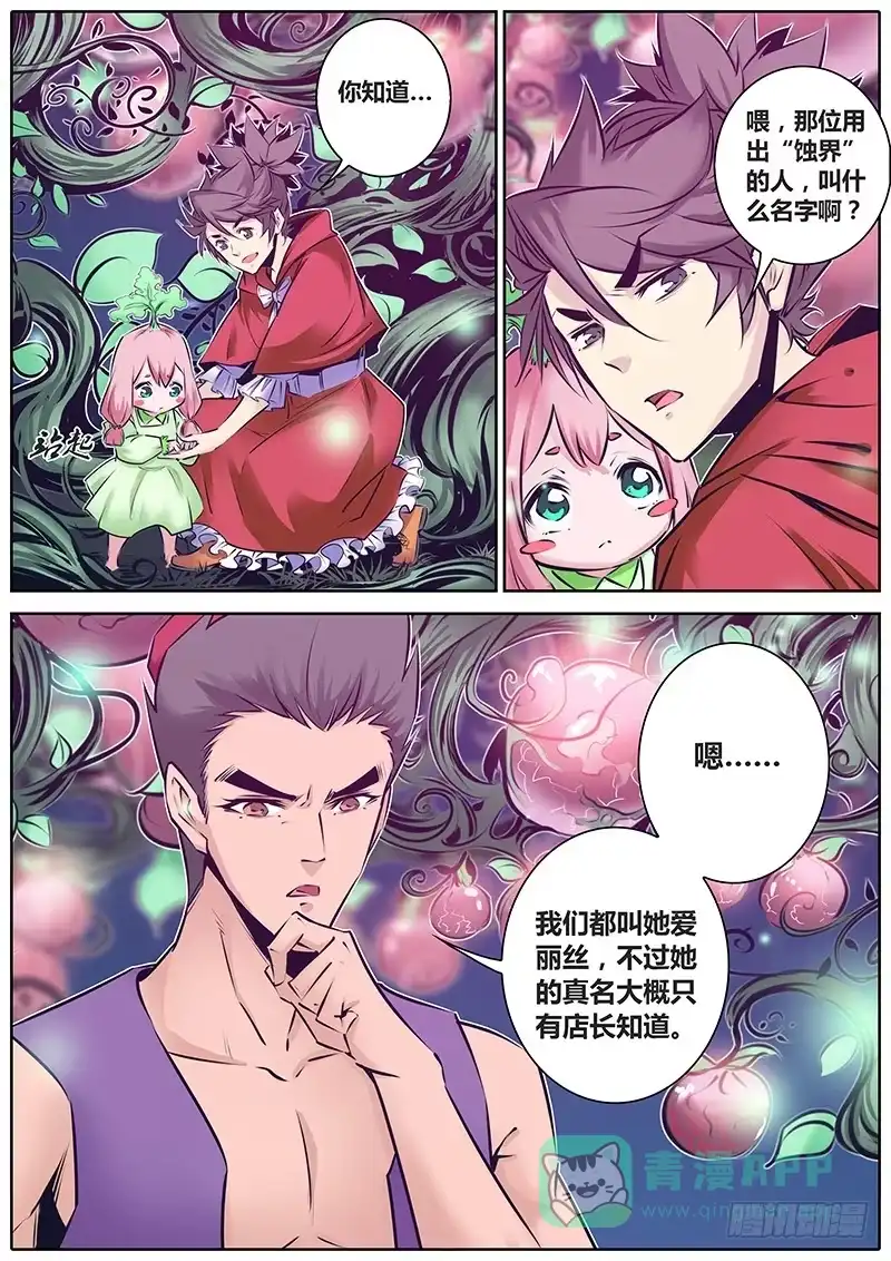 《秦侠》156.你能买走我吗？ 第6页