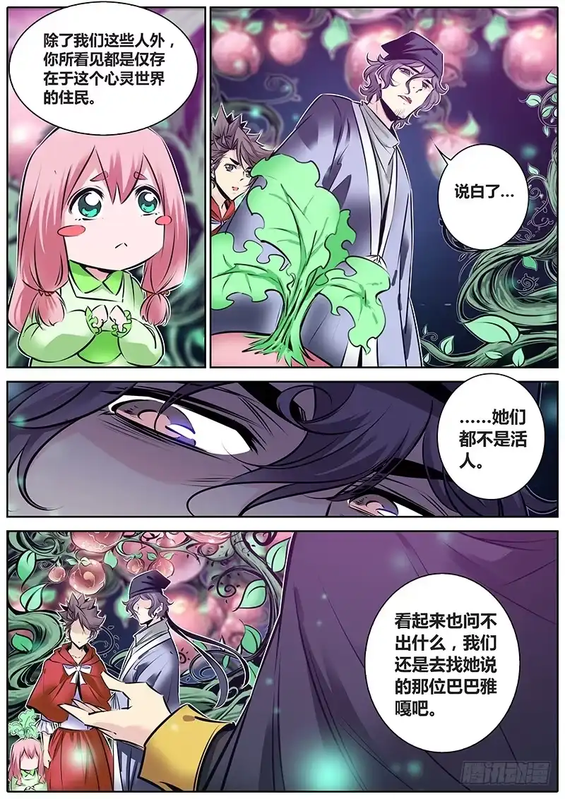 《秦侠》156.你能买走我吗？ 第9页