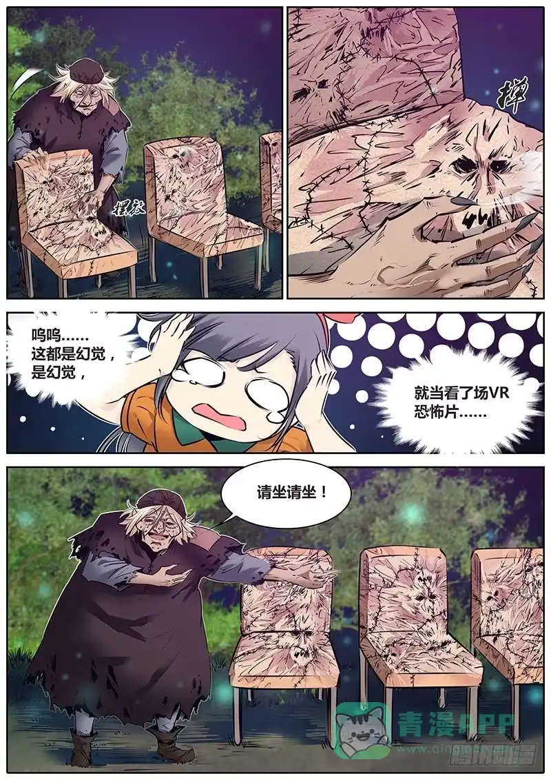 《秦侠》157.巴巴雅嘎婆婆 第6页