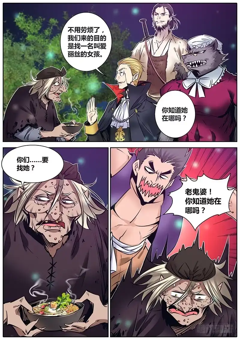 《秦侠》157.巴巴雅嘎婆婆 第9页