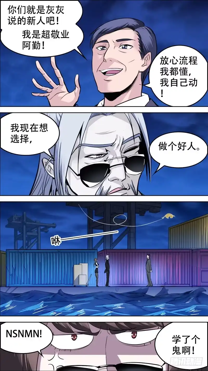 《秦侠》番外篇：百家之影02 第14页