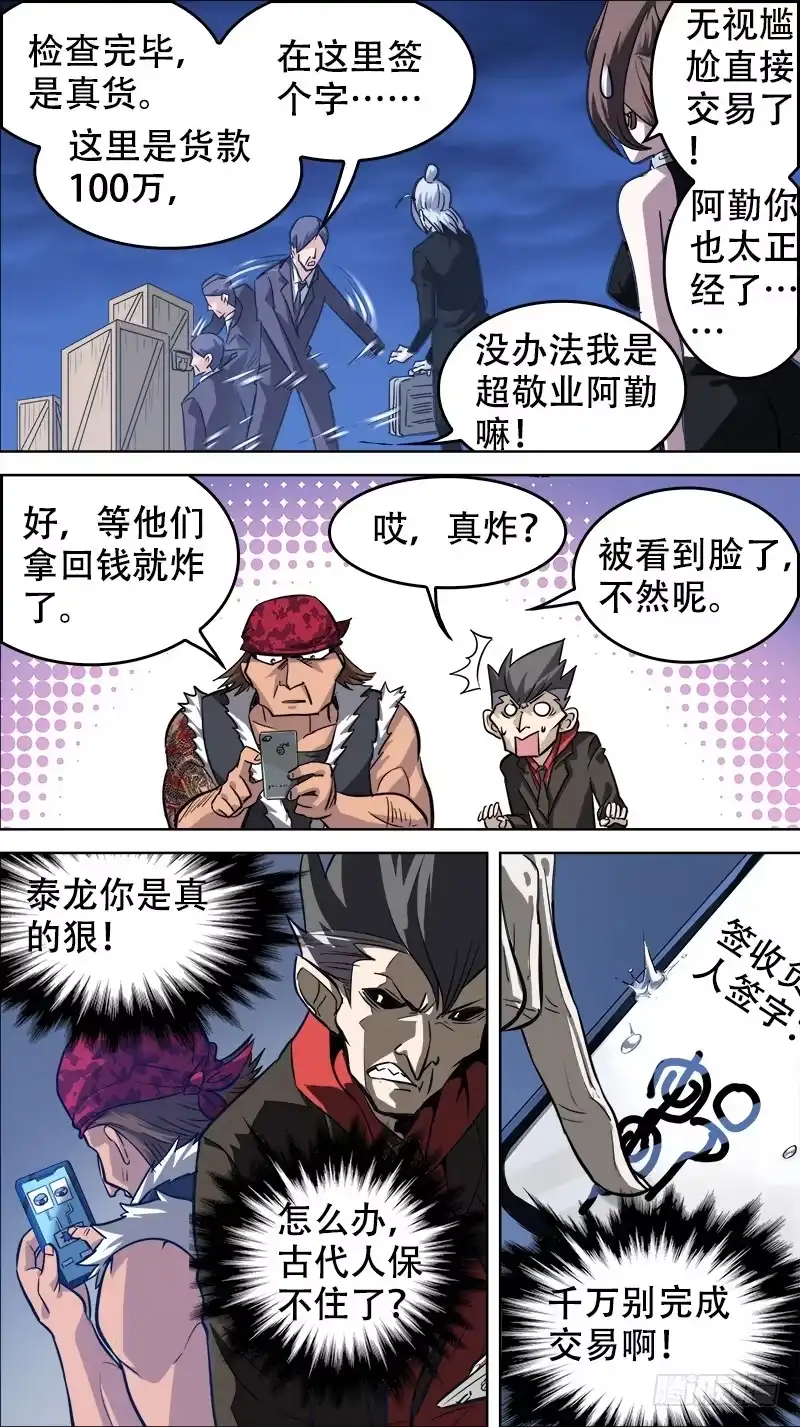 《秦侠》番外篇：百家之影02 第15页