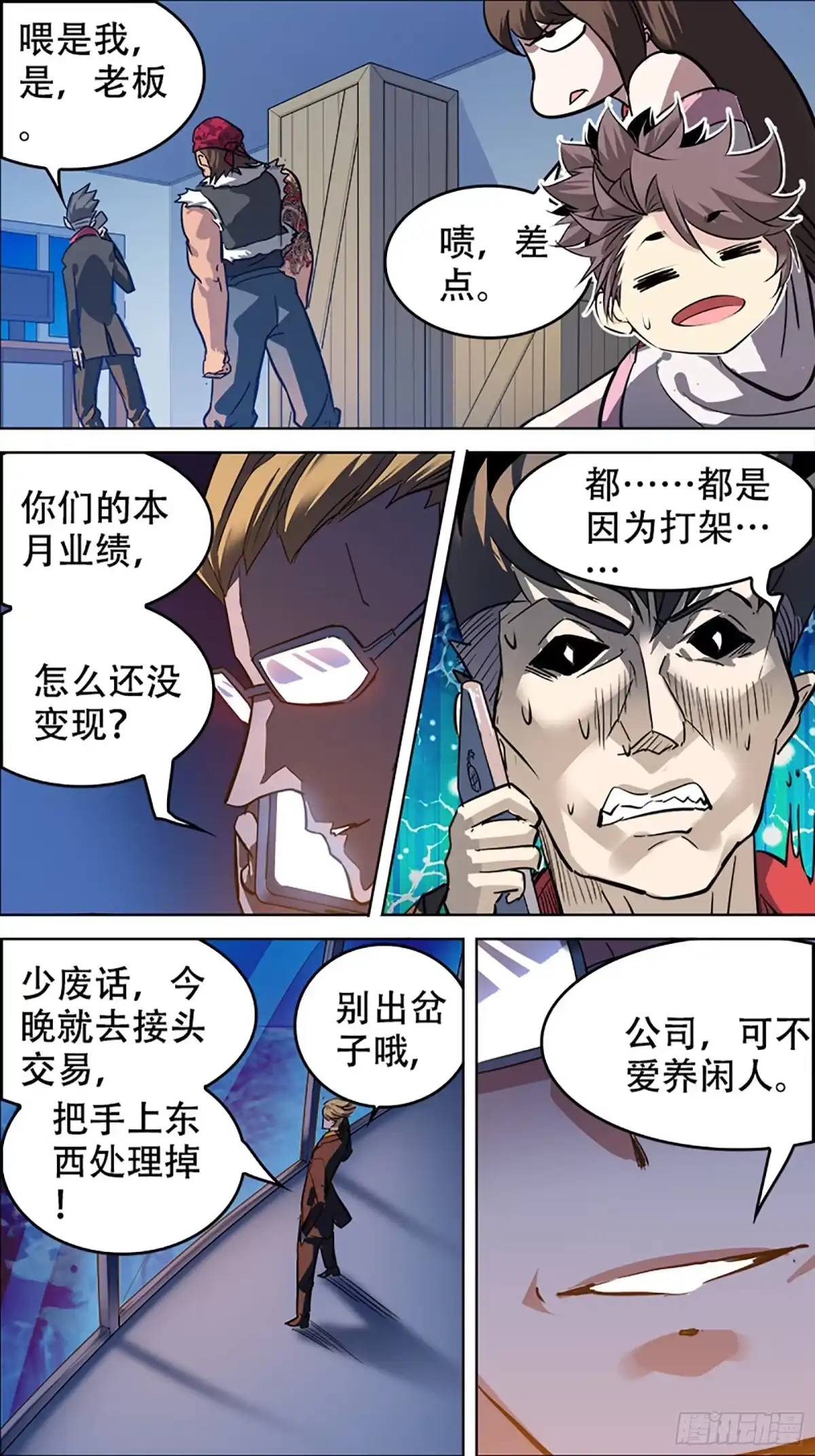 《秦侠》番外篇：百家之影02 第10页