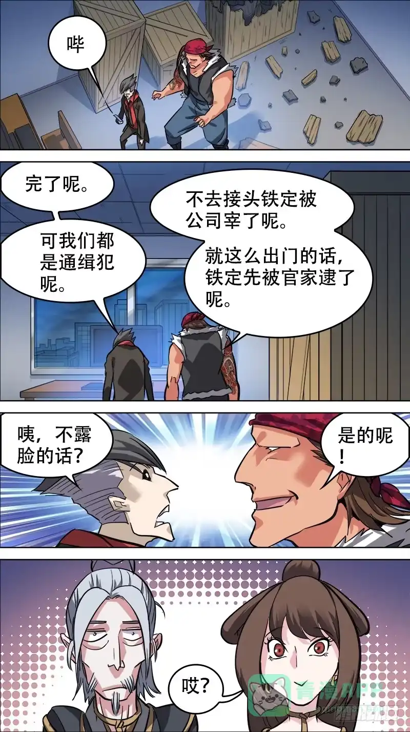 《秦侠》番外篇：百家之影02 第11页
