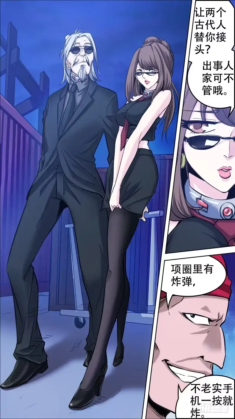 《秦侠》番外篇：百家之影02 第12页