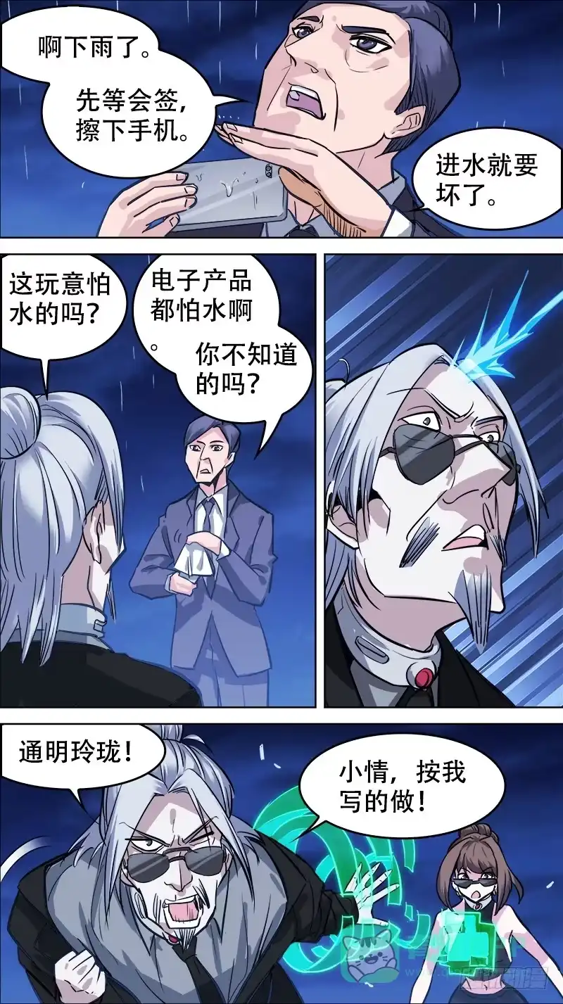 《秦侠》番外篇：百家之影02 第16页
