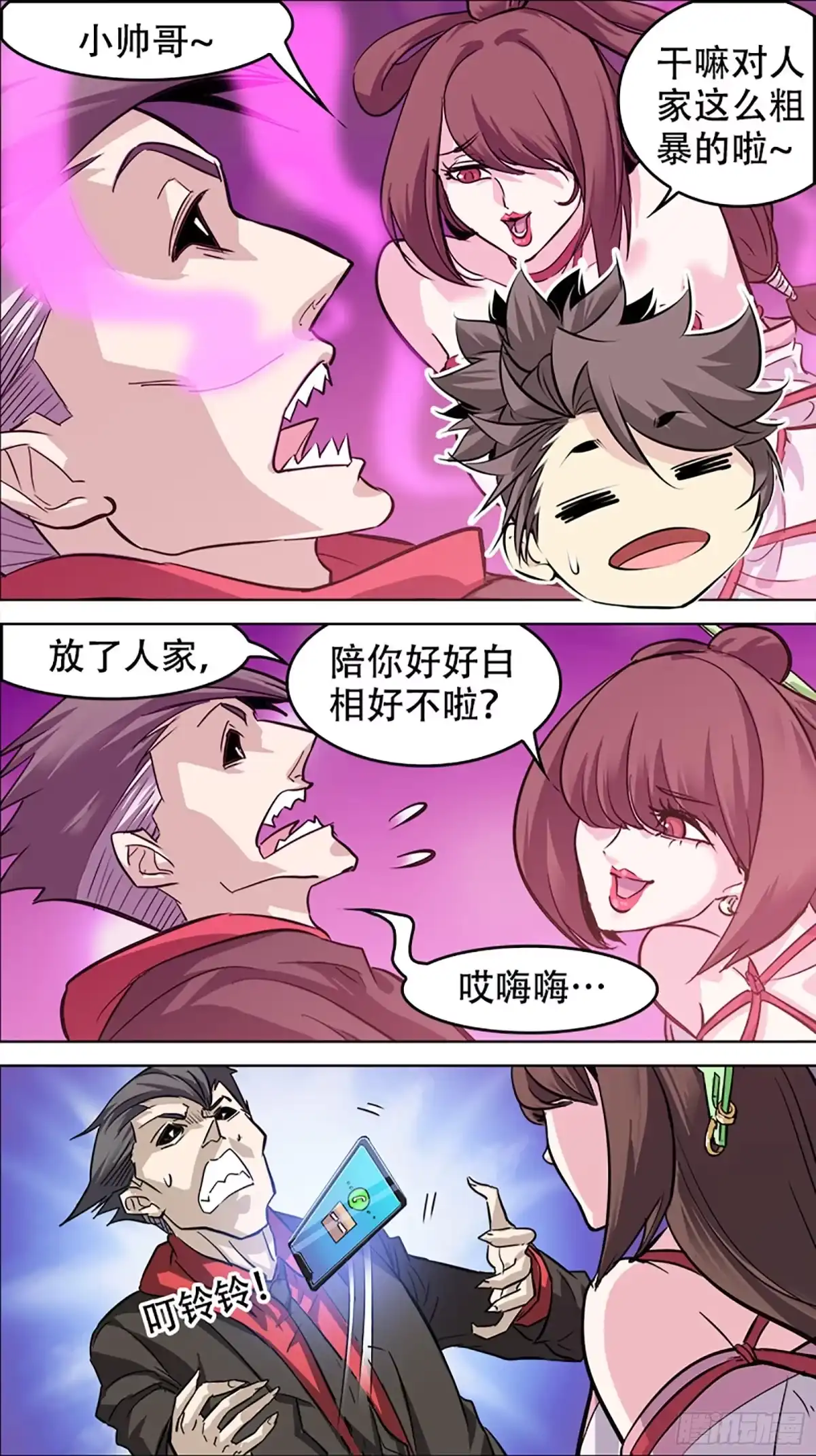 《秦侠》番外篇：百家之影02 第9页