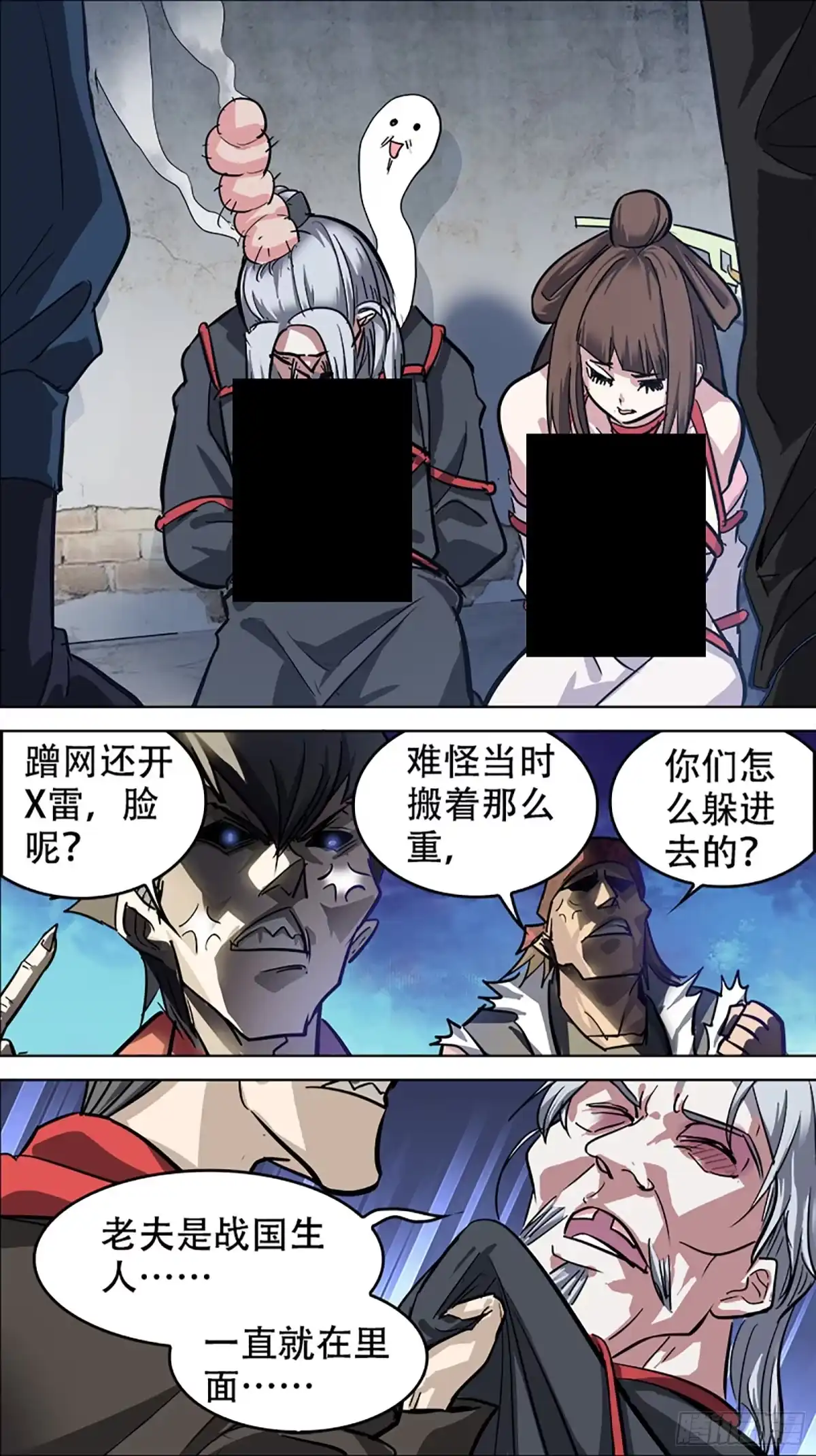 《秦侠》番外篇：百家之影02 第7页