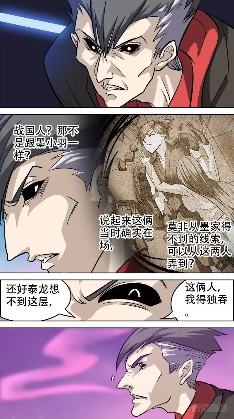 《秦侠》番外篇：百家之影02 第8页