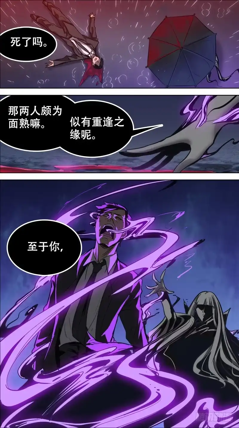 《秦侠》番外篇：百家之影02 第23页