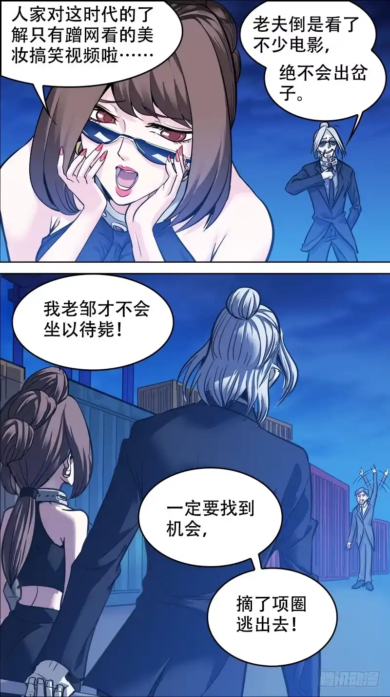 《秦侠》番外篇：百家之影02 第13页