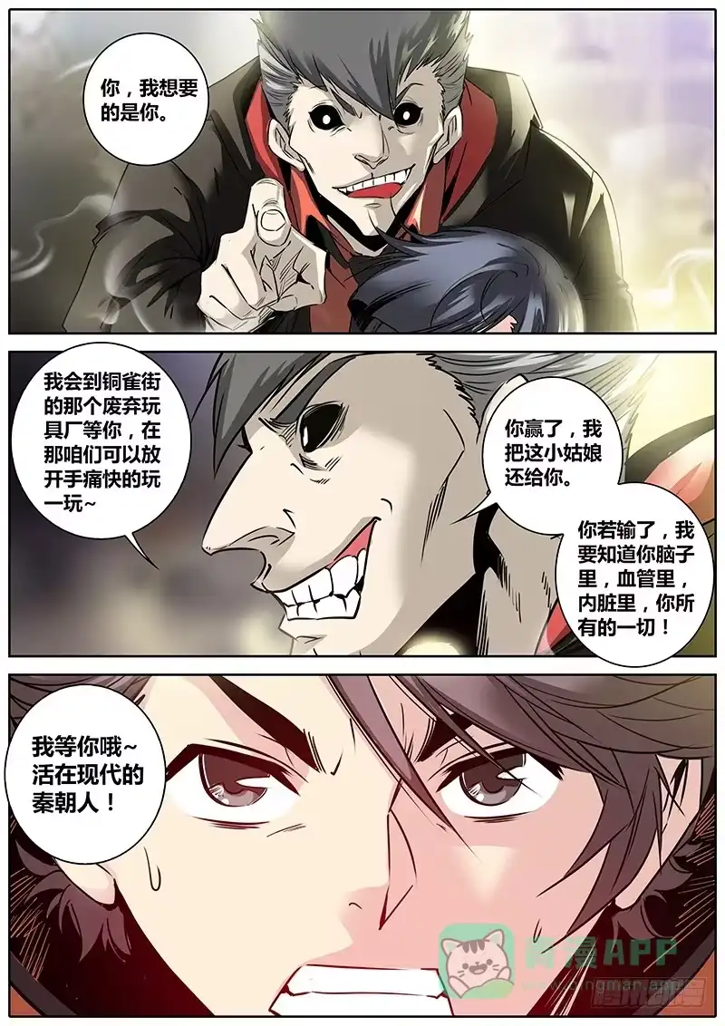 《秦侠》16.不见不散 第6页