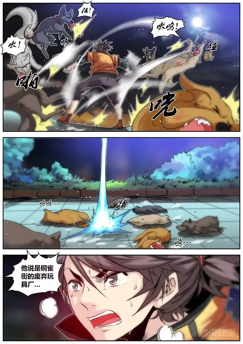 《秦侠》16.不见不散 第9页