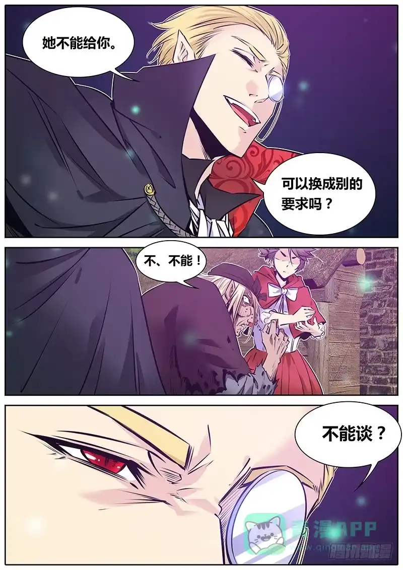 《秦侠》158.我要吃肉 第6页