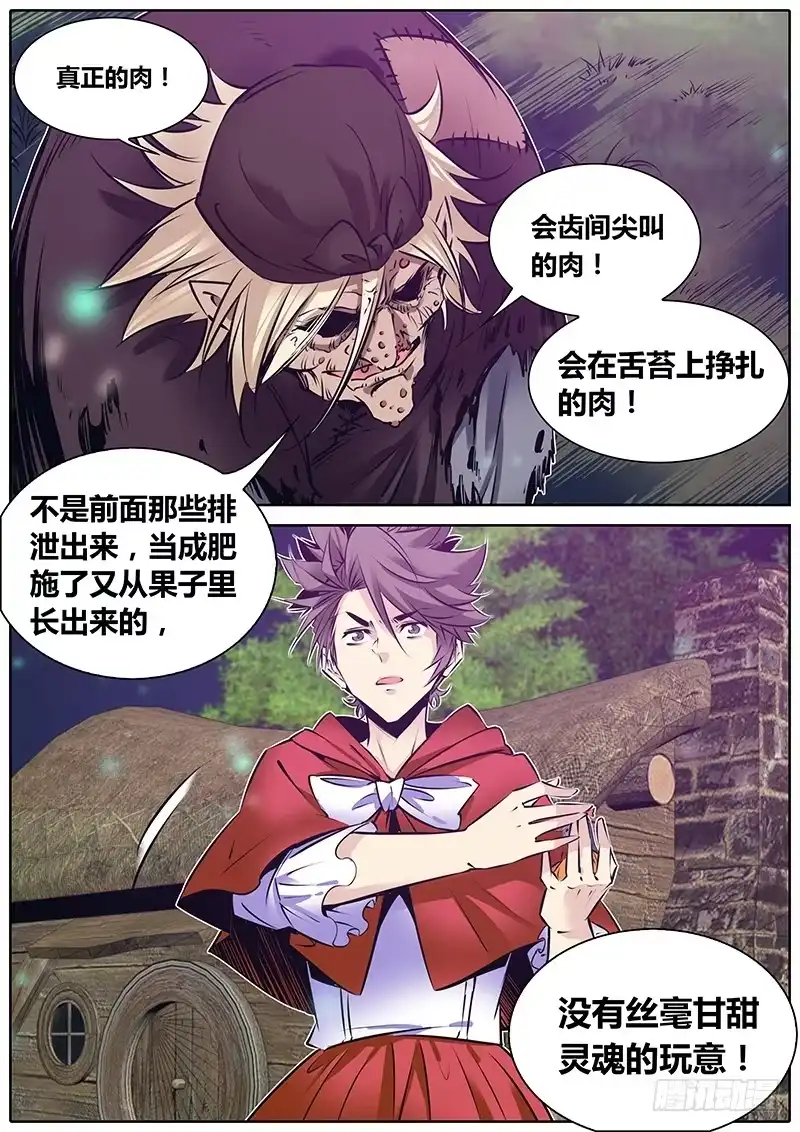 《秦侠》158.我要吃肉 第3页