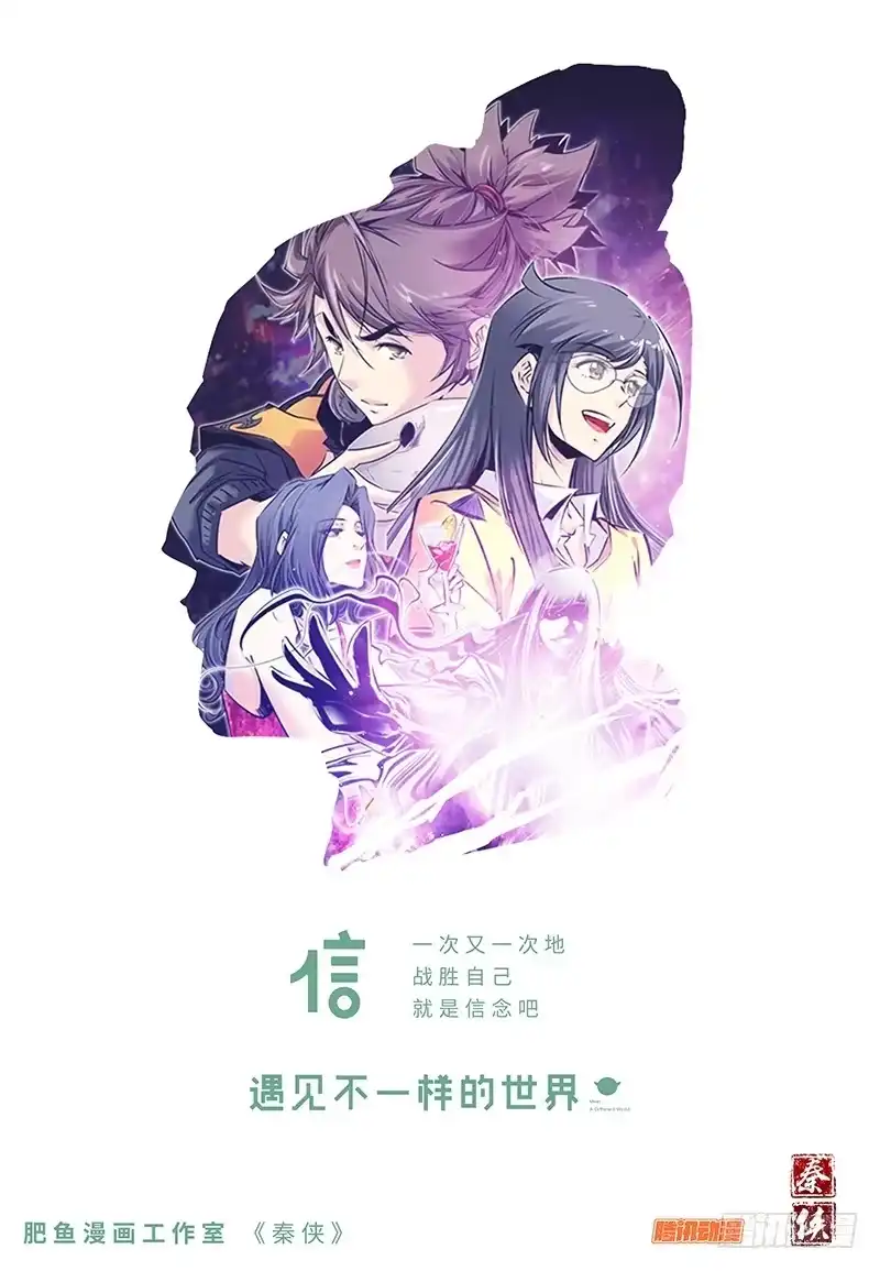《秦侠》158.我要吃肉 第13页