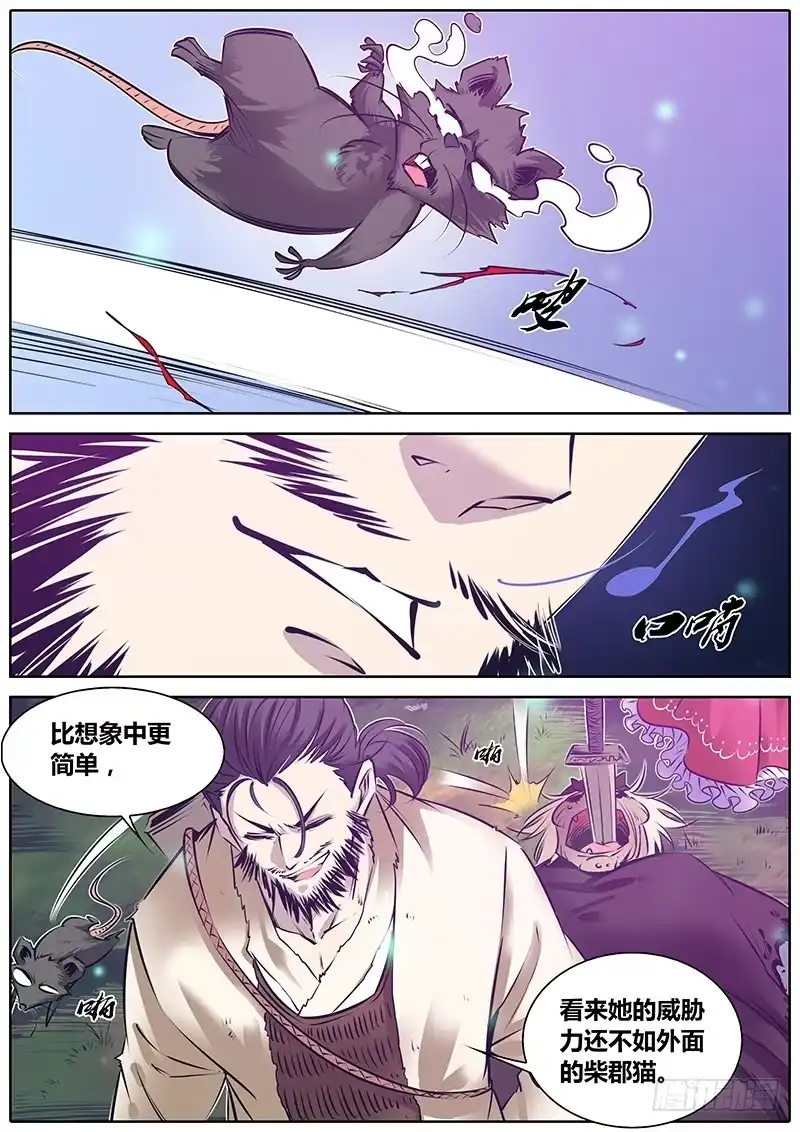 《秦侠》159.艾媛媛 第2页