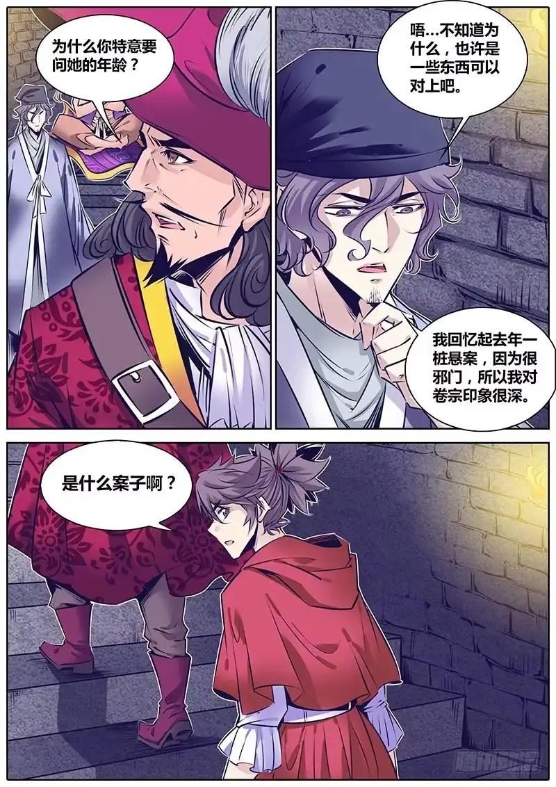 《秦侠》159.艾媛媛 第9页