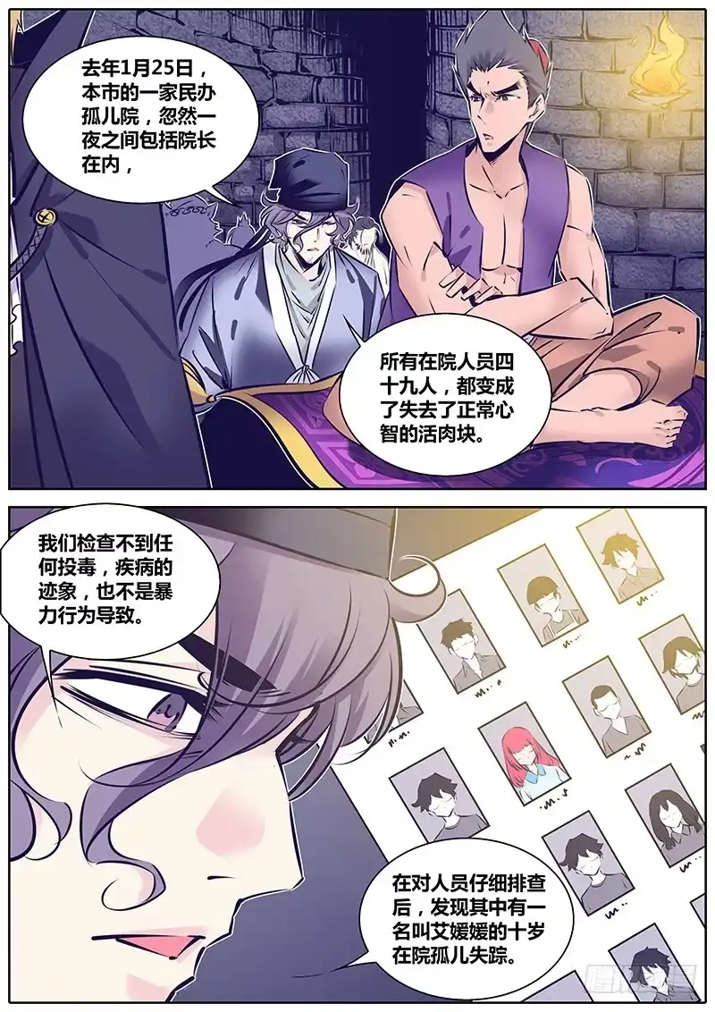 《秦侠》159.艾媛媛 第10页