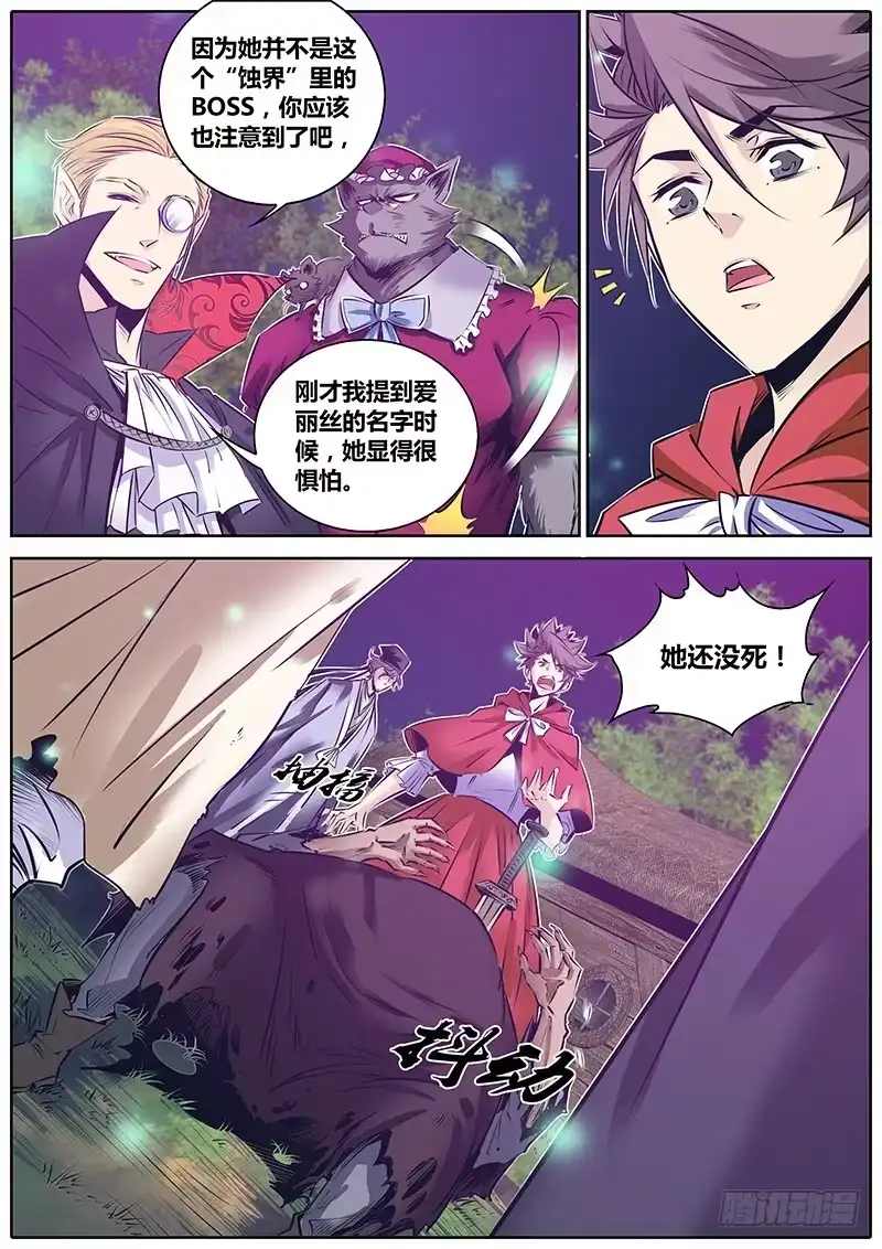 《秦侠》159.艾媛媛 第3页