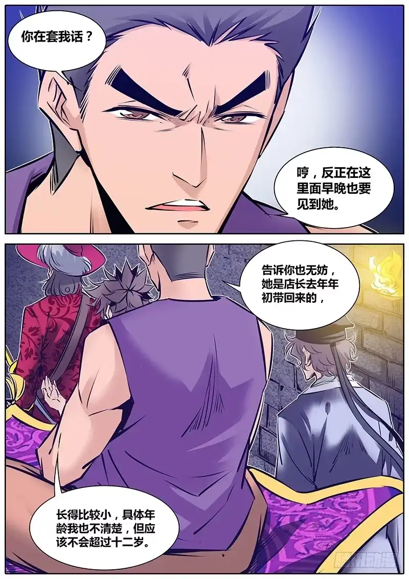 《秦侠》159.艾媛媛 第8页